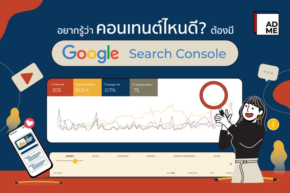 Content แนวไหนที่ต้องใช้ Google Search Console