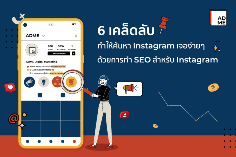 เคล็ดลับง่ายๆ 6 วิธี ที่ช่วยทำเพิ่มการมองเห็น IG