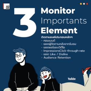 วิธีทํา SEO YouTube 3. Monitor Important Elements