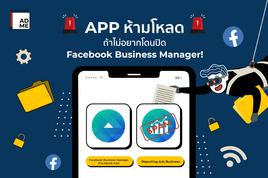 App ที่ห้ามโหลด ถ้าไม่อยากโดนปิด Facebook Business Manager