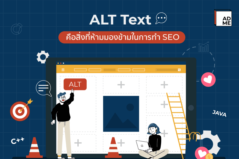 ALT Text คืออะไร? สำคัญกับการทำ SEO อย่างไร