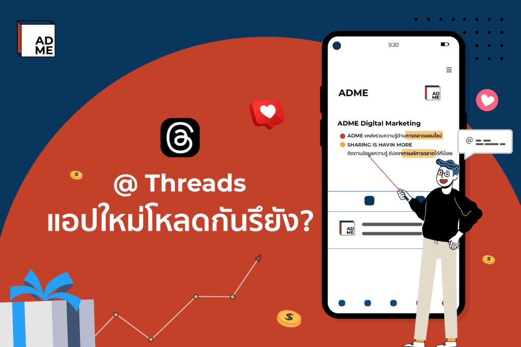 แอปใหม่คู่แข่ง X ก็คือ Threads คืออะไร ดียังไง