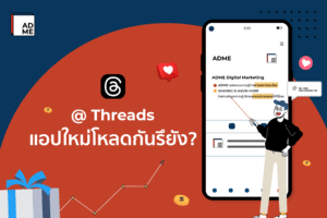 แอปใหม่คู่แข่ง X ก็คือ Threads คืออะไร ดียังไง