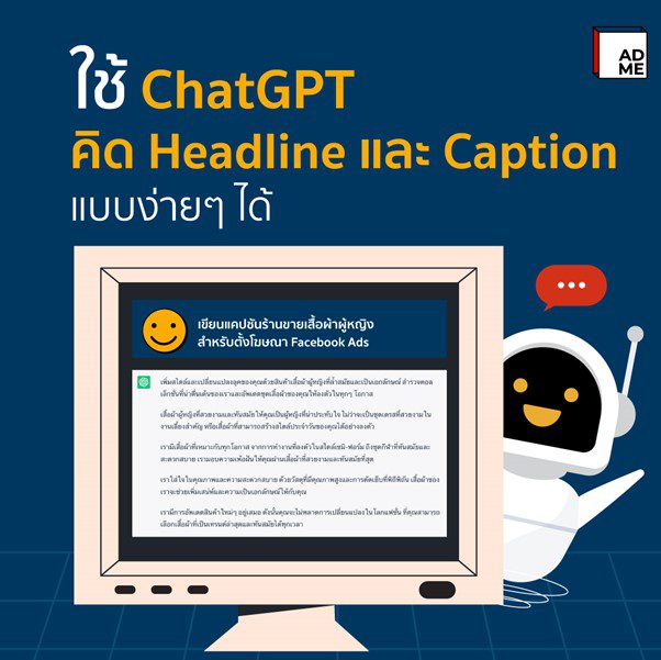 ChatGPT ช่วยคิด Headline และ Caption