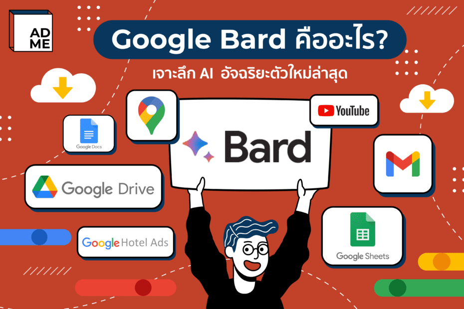 อัจฉริยะตัวใหม่ล่าสุดบน Google ก็คือ Google Bard คืออะไร