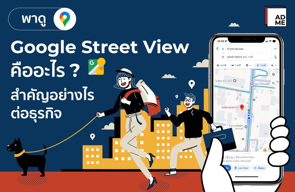 Google Street View คืออะไร ยิ่งทำเป็นยิ่งช่วยสร้างรายได้