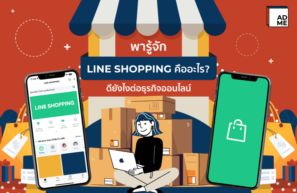 LINE Shopping คืออะไร ตัวช่วยส่งเสริมให้กับเหล่านักธุรกิจ